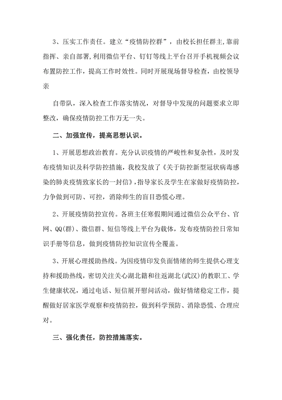 2020校园疫情防控工作自查自纠报告供参考.docx_第2页