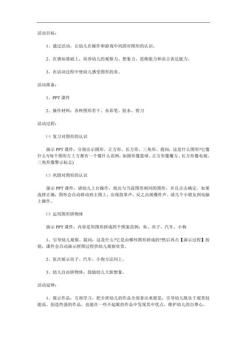 中班数学《有趣的图形》PPT课件教案参考教案.docx