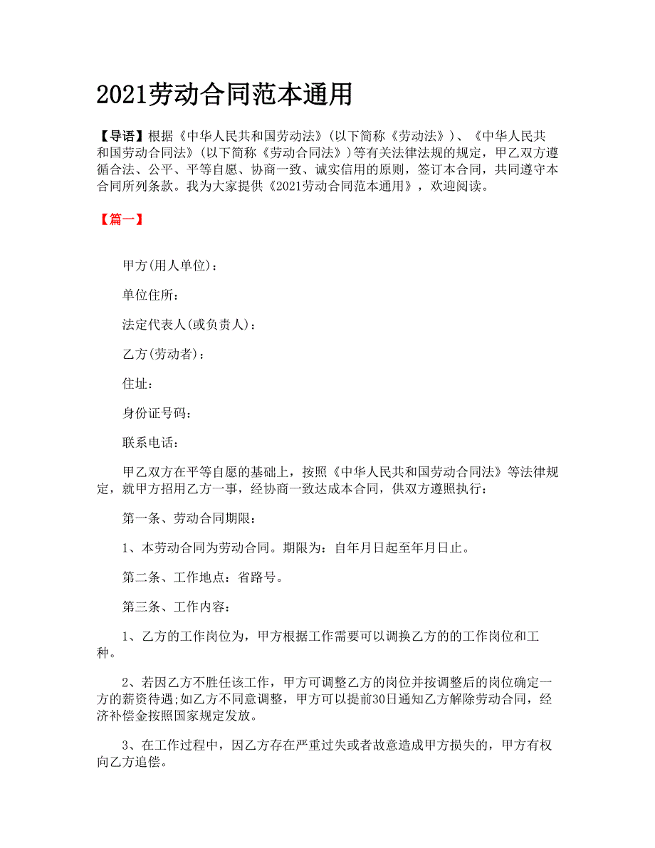 2021劳动合同范本通用.doc_第1页
