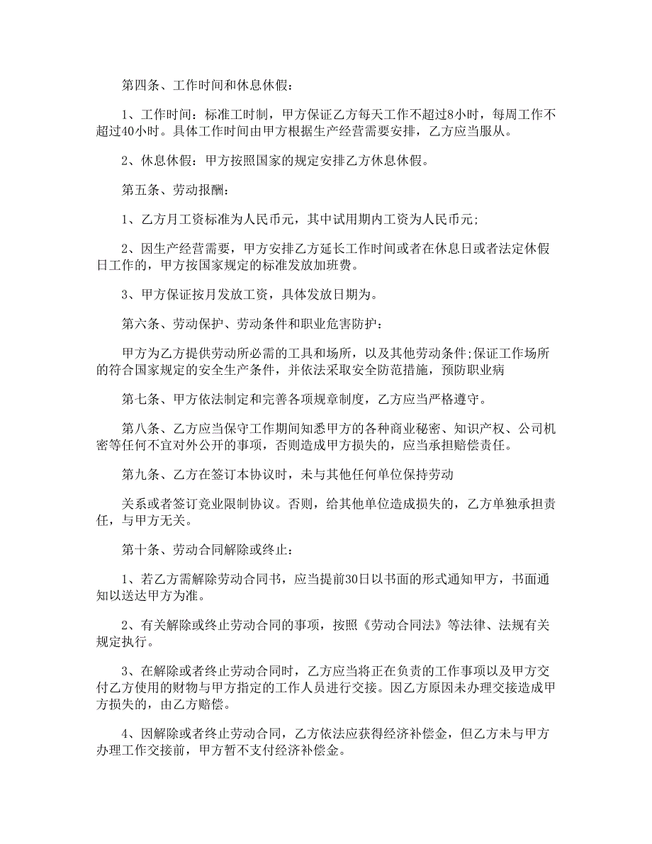 2021劳动合同范本通用.doc_第2页