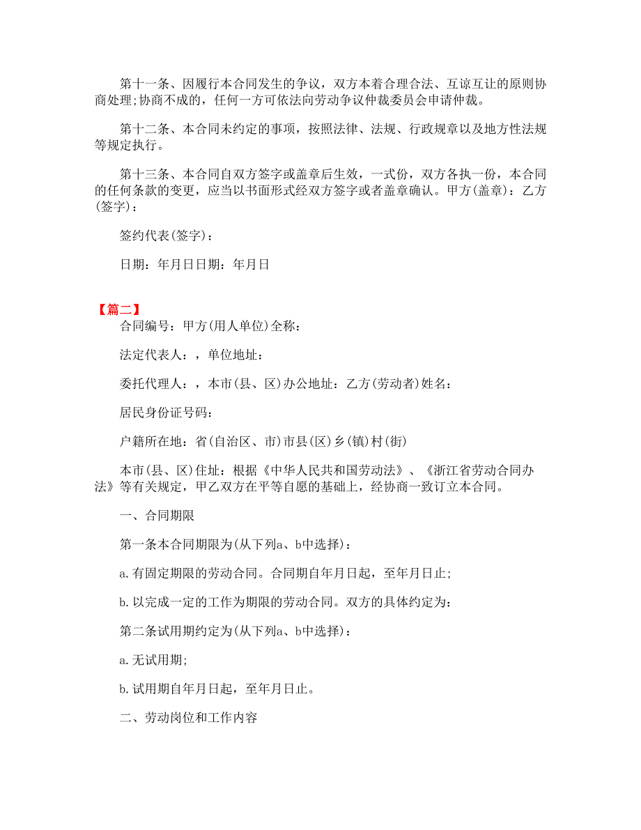 2021劳动合同范本通用.doc_第3页