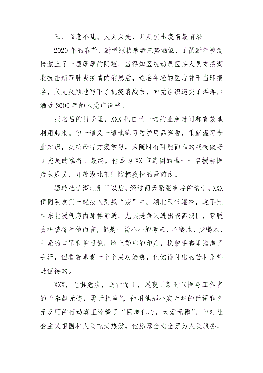 2020年先进医务工作者个人事迹材料.doc_第2页