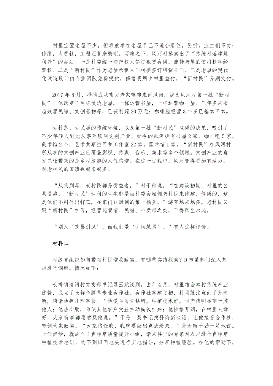 2021上半年四川公务员考试申论试题乡镇卷.docx_第2页