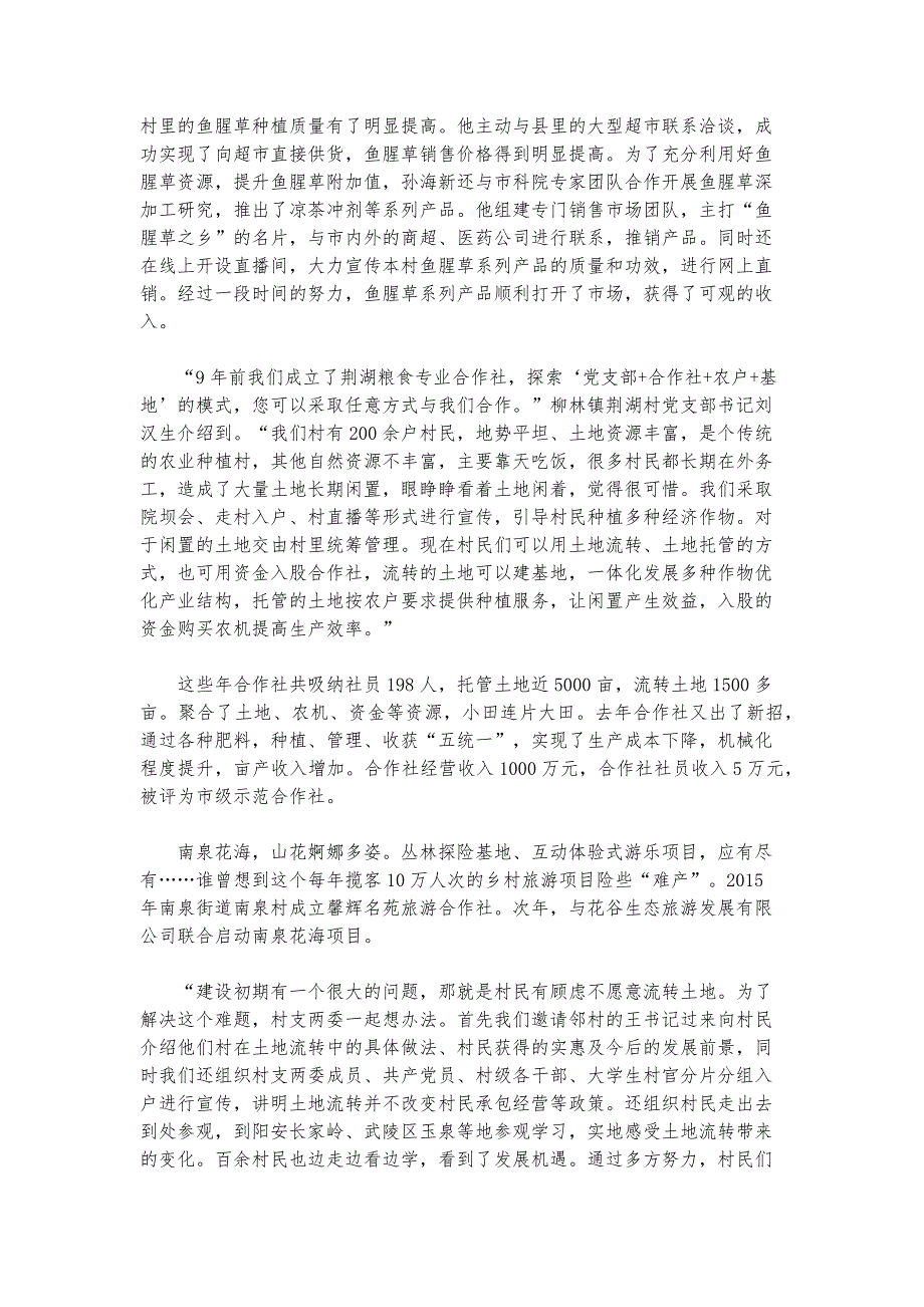2021上半年四川公务员考试申论试题乡镇卷.docx_第3页