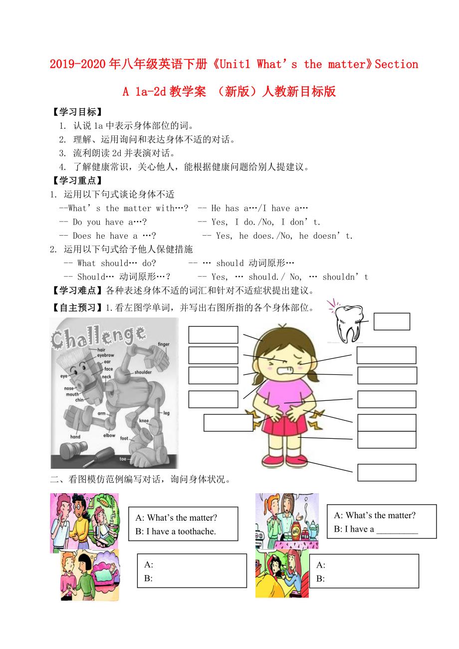 2019-2020年八年级英语下册Unit1WhatsthematterSectionA1a-2d教学案新版人教新目标版.doc_第1页