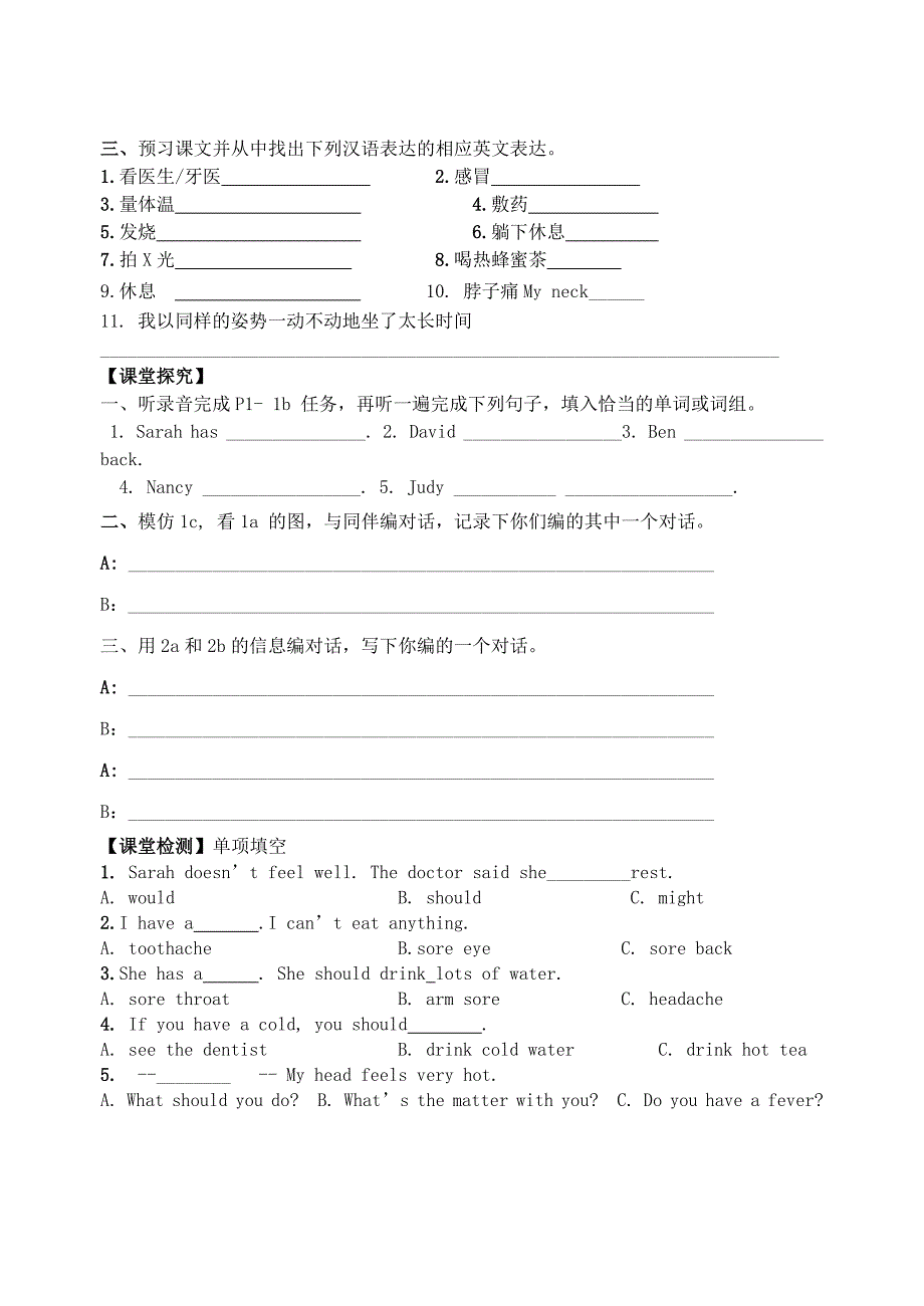 2019-2020年八年级英语下册Unit1WhatsthematterSectionA1a-2d教学案新版人教新目标版.doc_第2页
