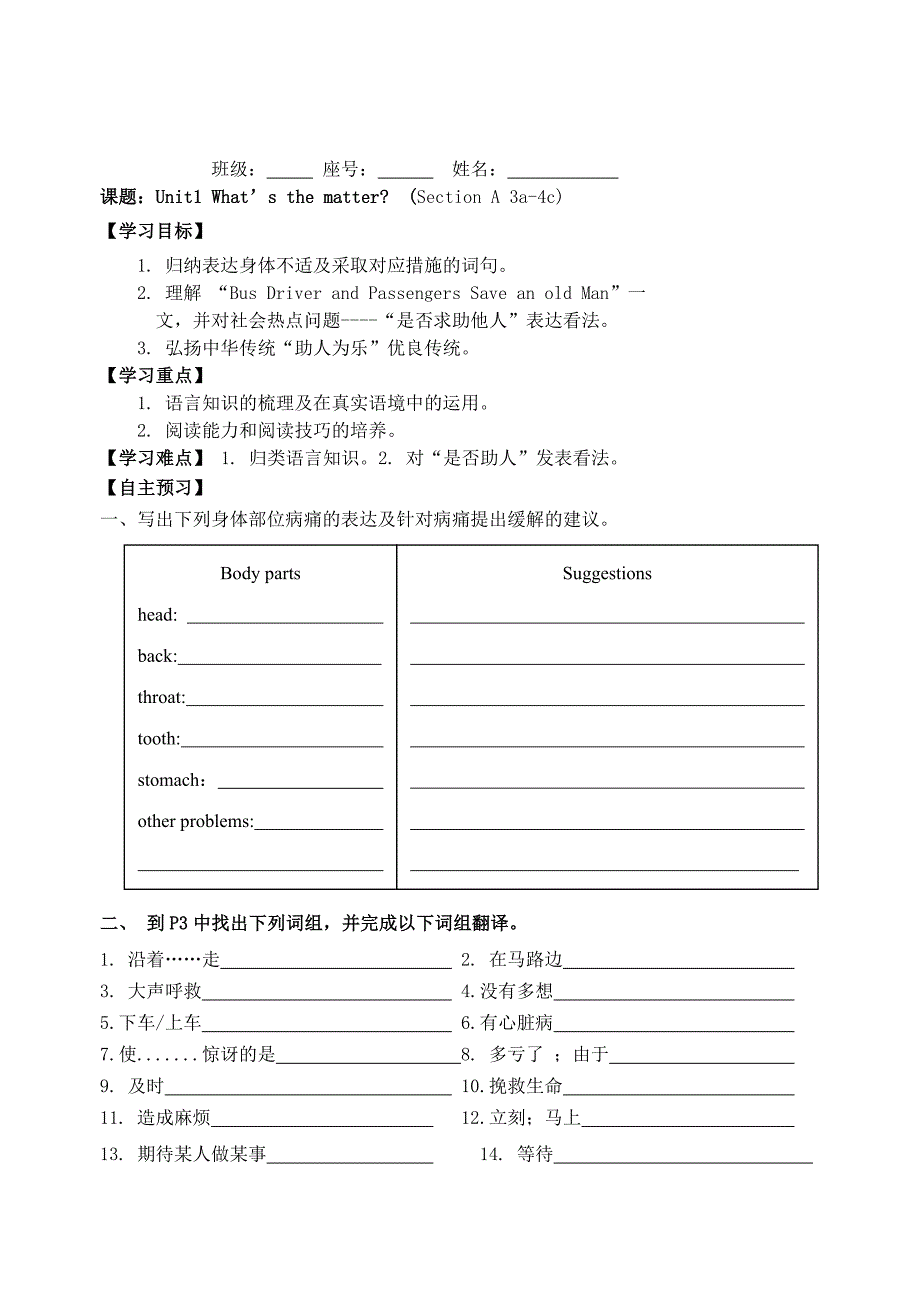 2019-2020年八年级英语下册Unit1WhatsthematterSectionA1a-2d教学案新版人教新目标版.doc_第3页