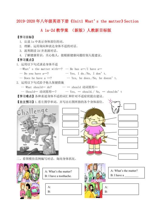 2019-2020年八年级英语下册Unit1WhatsthematterSectionA1a-2d教学案新版人教新目标版.doc