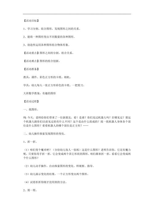 大班《有趣的图形》PPT课件教案参考教案.docx