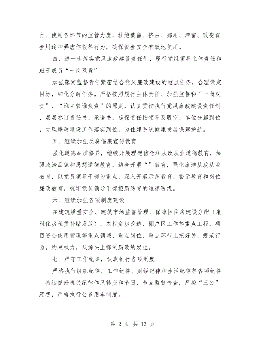 2021年个人履行全面从严治党主体责任情况报告.doc_第2页