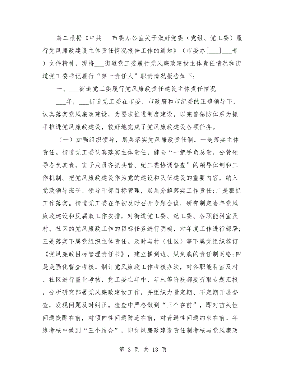 2021年个人履行全面从严治党主体责任情况报告.doc_第3页