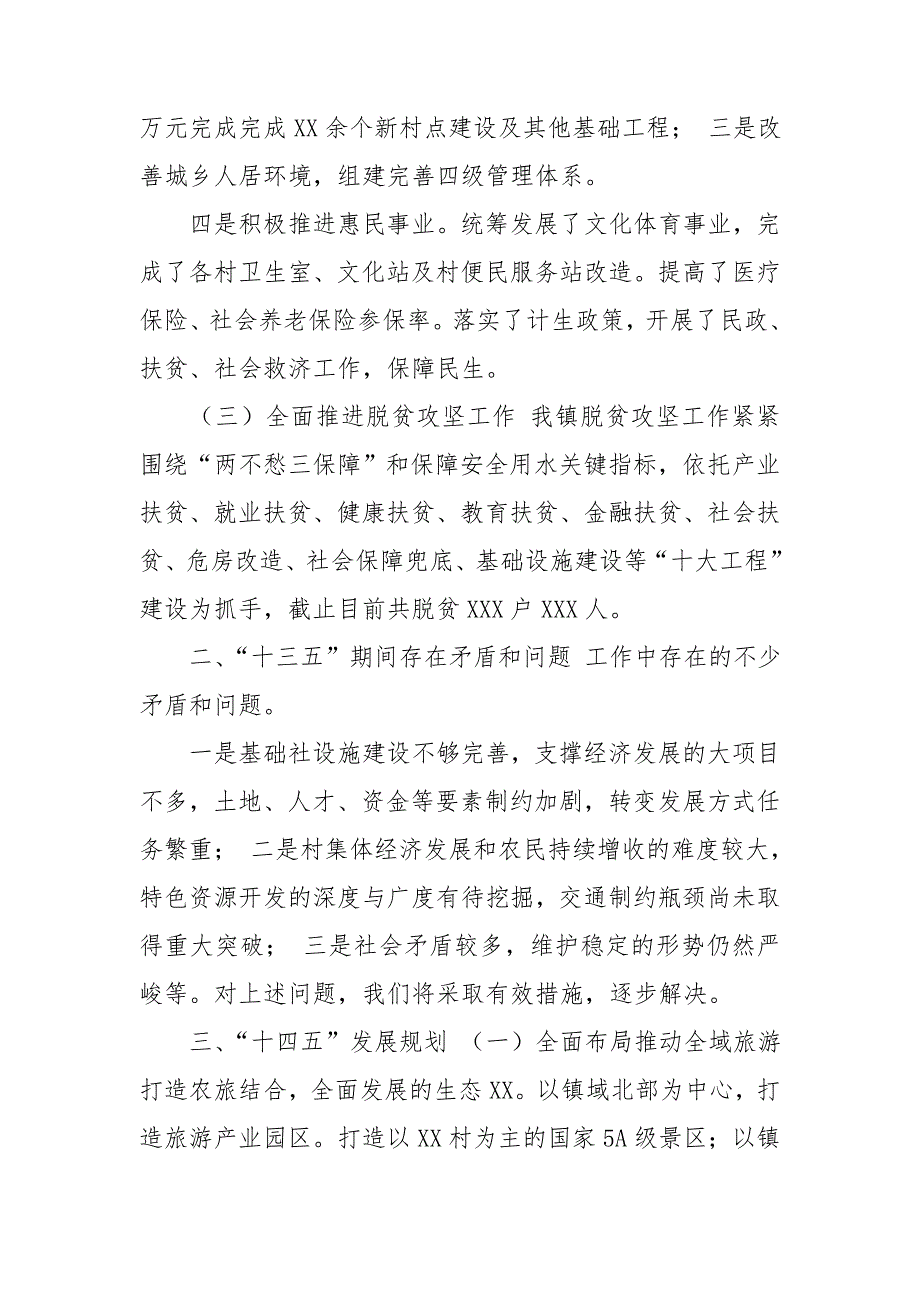 2020乡镇十三五工作总结及十四五工作规划范文一.doc_第2页