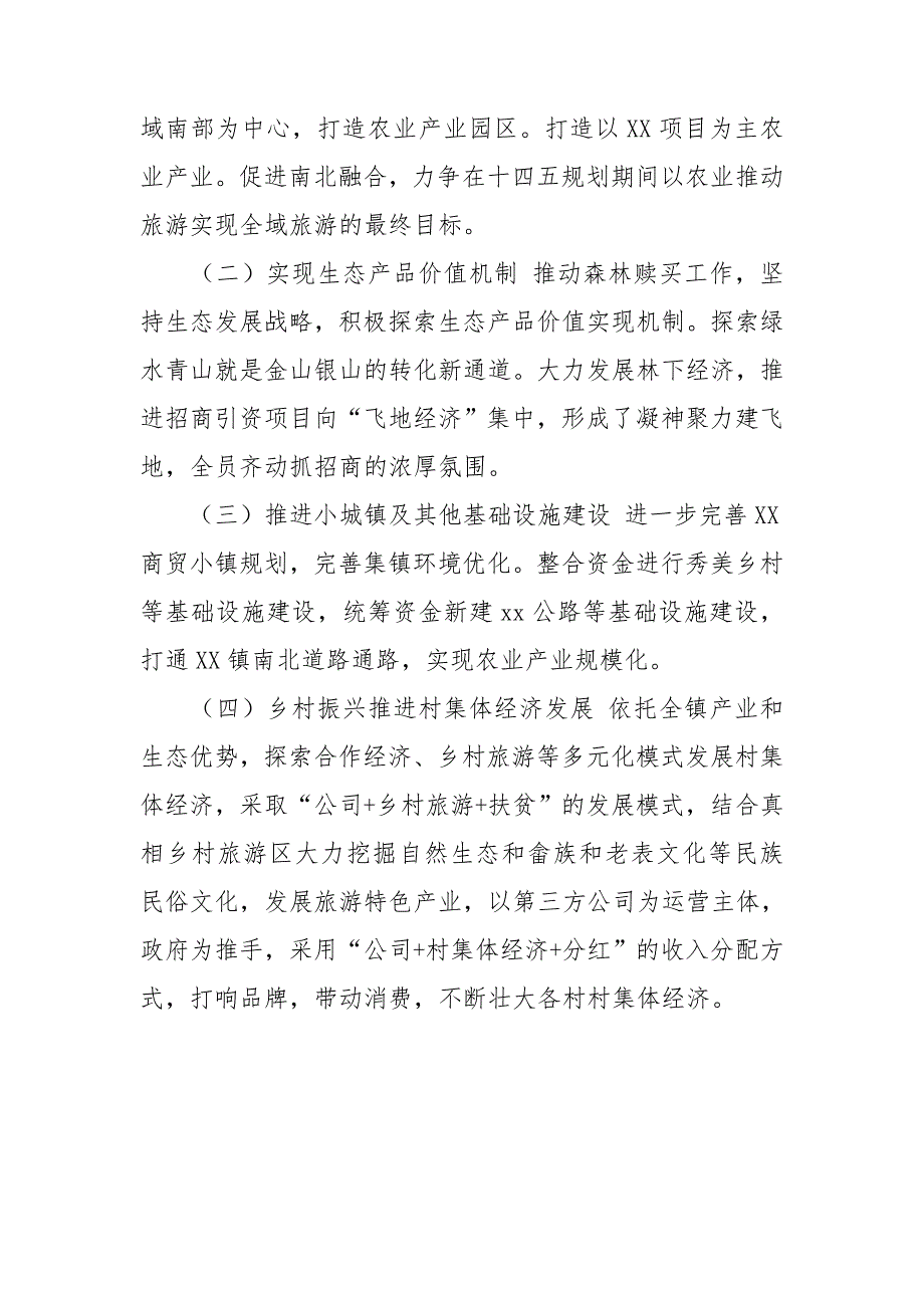 2020乡镇十三五工作总结及十四五工作规划范文一.doc_第3页