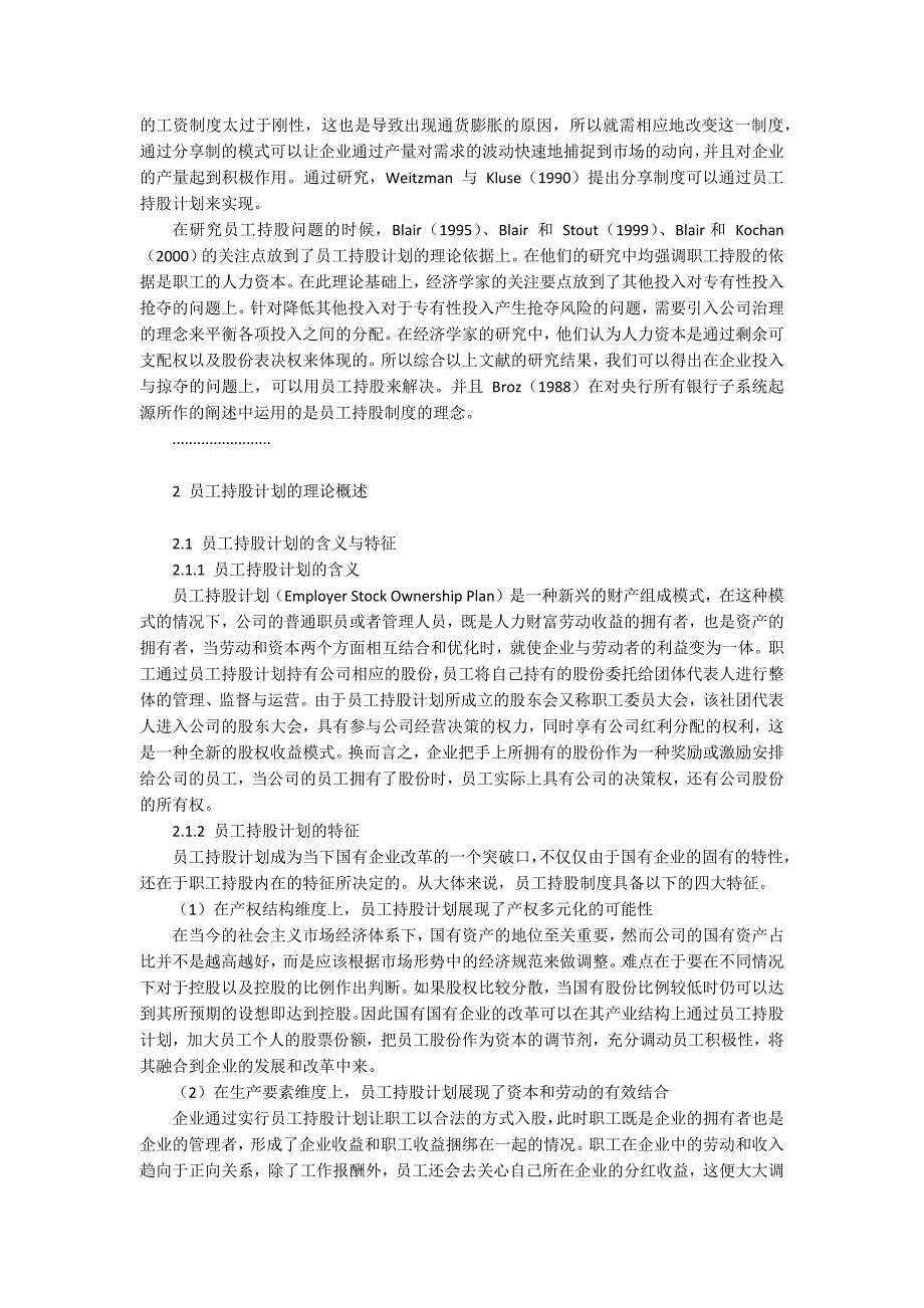 -国有企业员工持股计划的动因及其对业绩的会计影响研究.docx_第2页