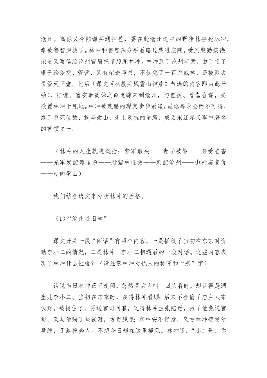 2021学年统编版必修下册第六单元林教头风雪山神庙装在套子里的人群文阅读导学案.docx_第2页