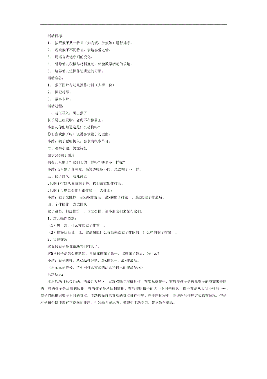 大班数学《五只猴子来表演》PPT课件教案参考教案.docx_第1页