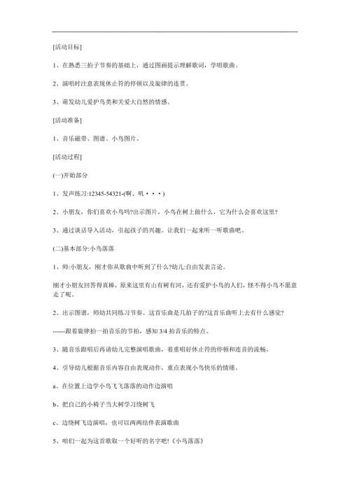 大班歌曲《小鸟落落》PPT课件教案音乐参考教案.docx