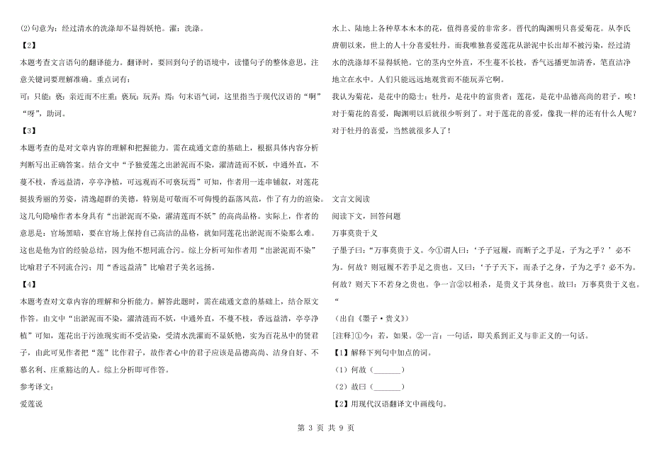 2021-2022年初一下学期期末语文试卷完整版上海市浦东新区.docx_第3页