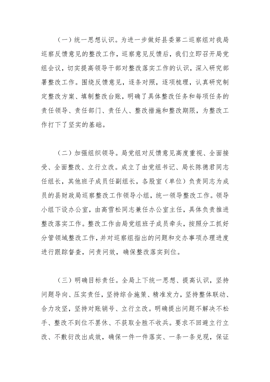 2020年关于落实县委巡察组反馈意见整改情况的报告.docx_第2页