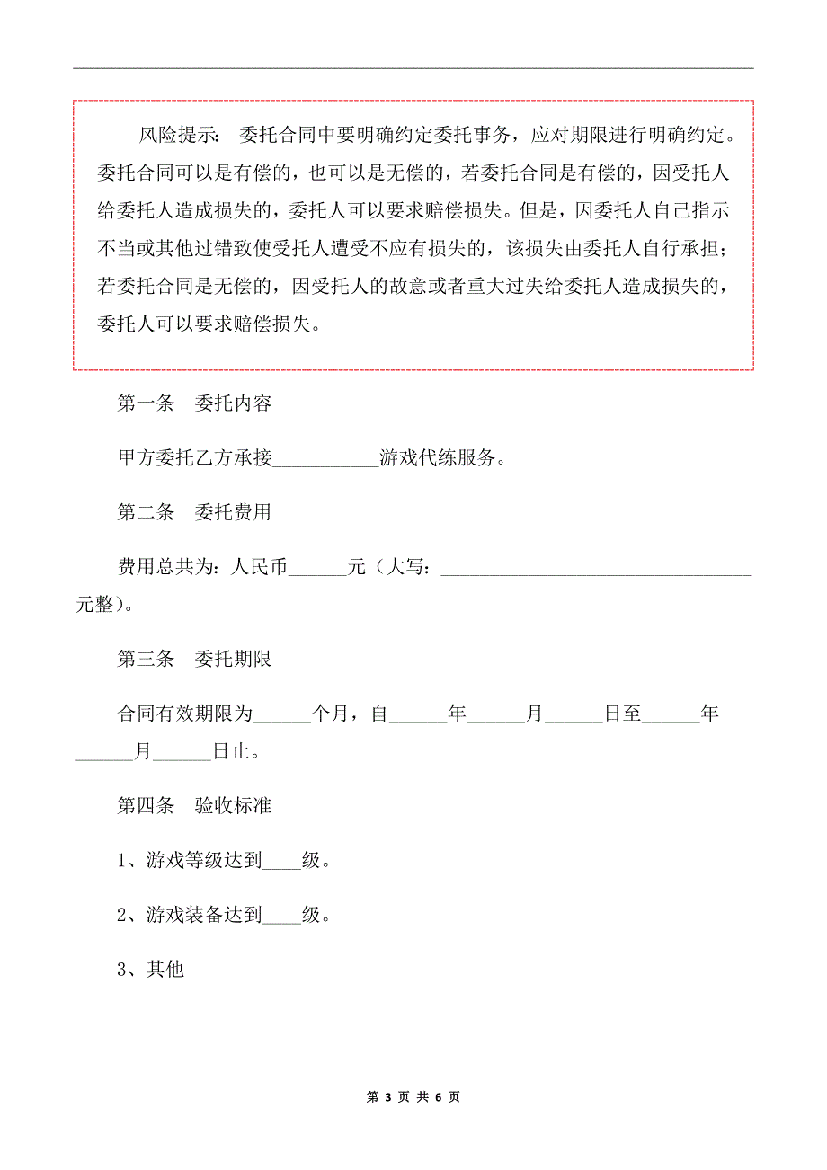 2020年游戏工作室代练合同范本.doc_第3页
