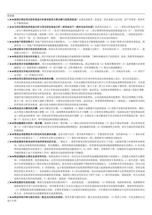 2018年电大投资分析复习小抄.doc