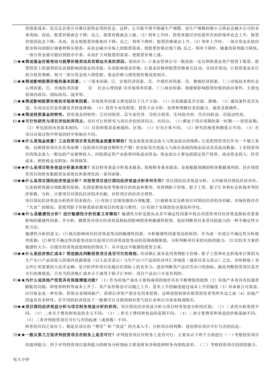 2018年电大投资分析复习小抄.doc_第2页