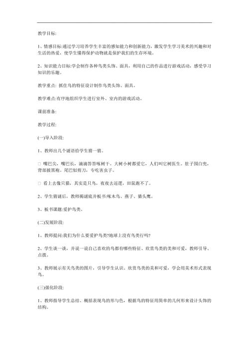 中班社会《爱护鸟类》PPT课件教案参考教案.docx