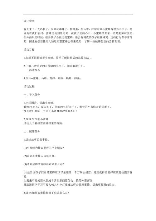 中班安全《什么虫子会蜇人》PPT课件教案参考教案.docx