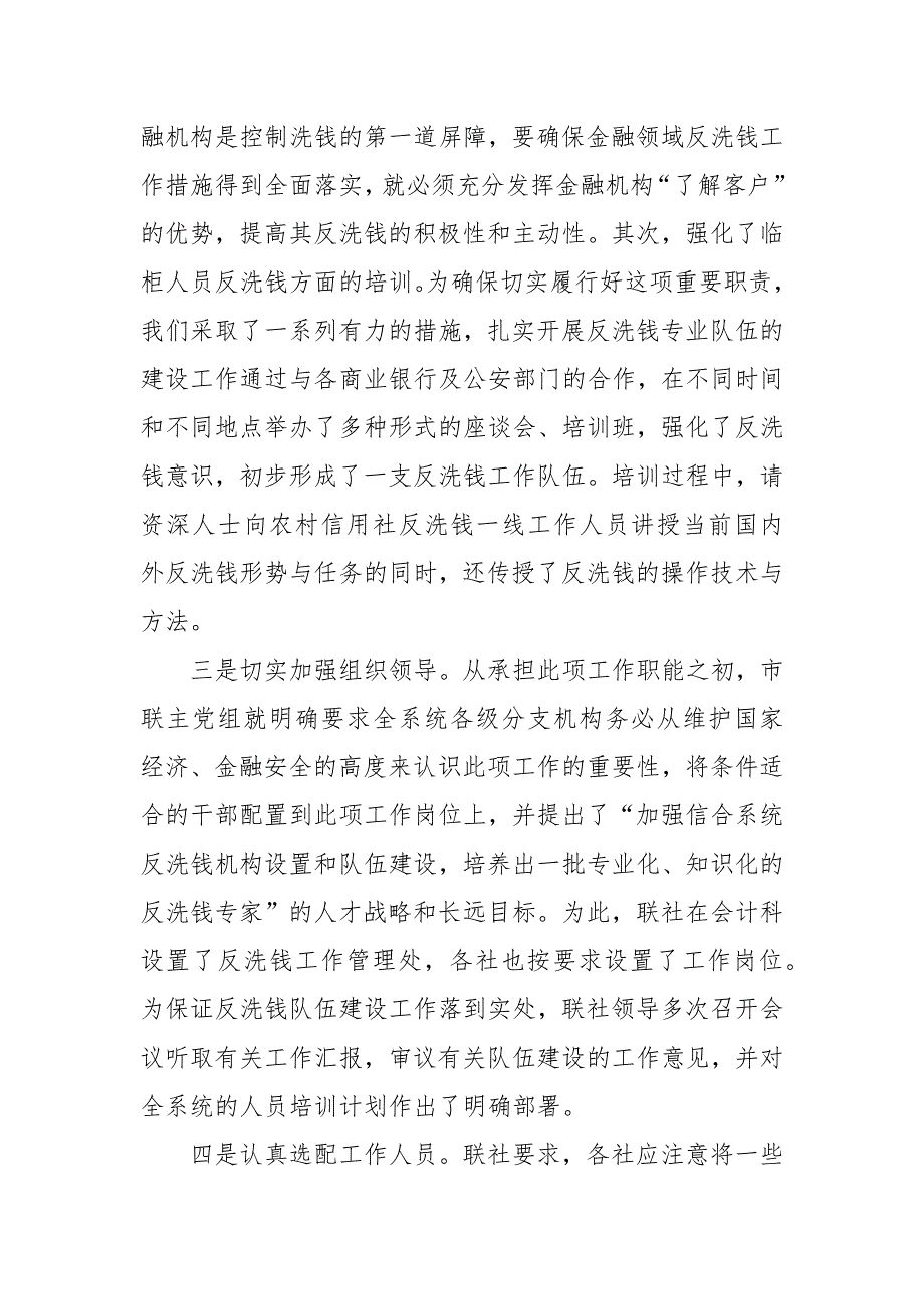 2021反洗钱宣传工作总结范文.docx_第2页