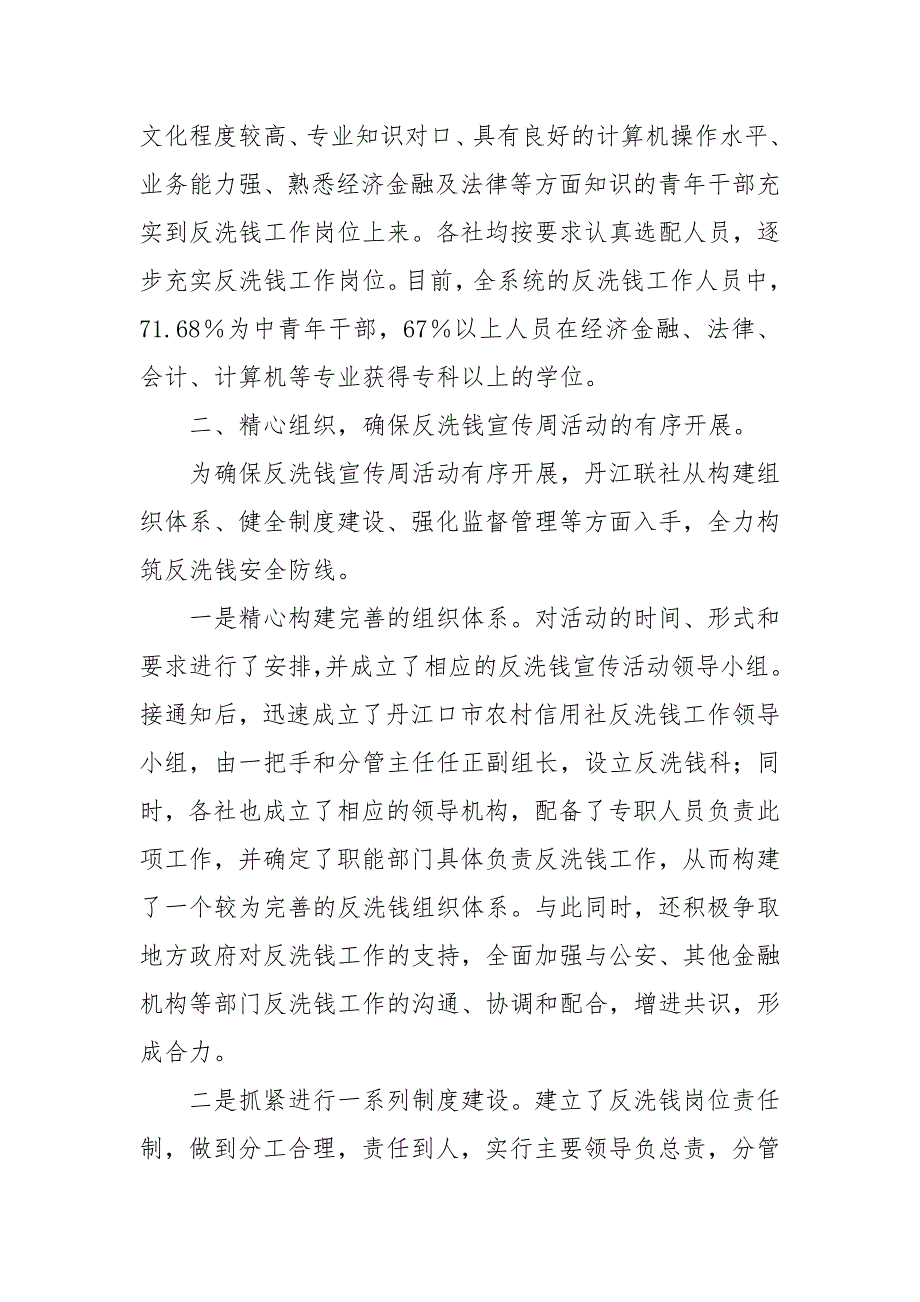 2021反洗钱宣传工作总结范文.docx_第3页