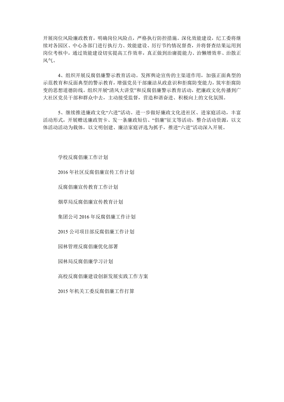 2019社区反腐倡廉宣传工作计划范文.doc_第2页