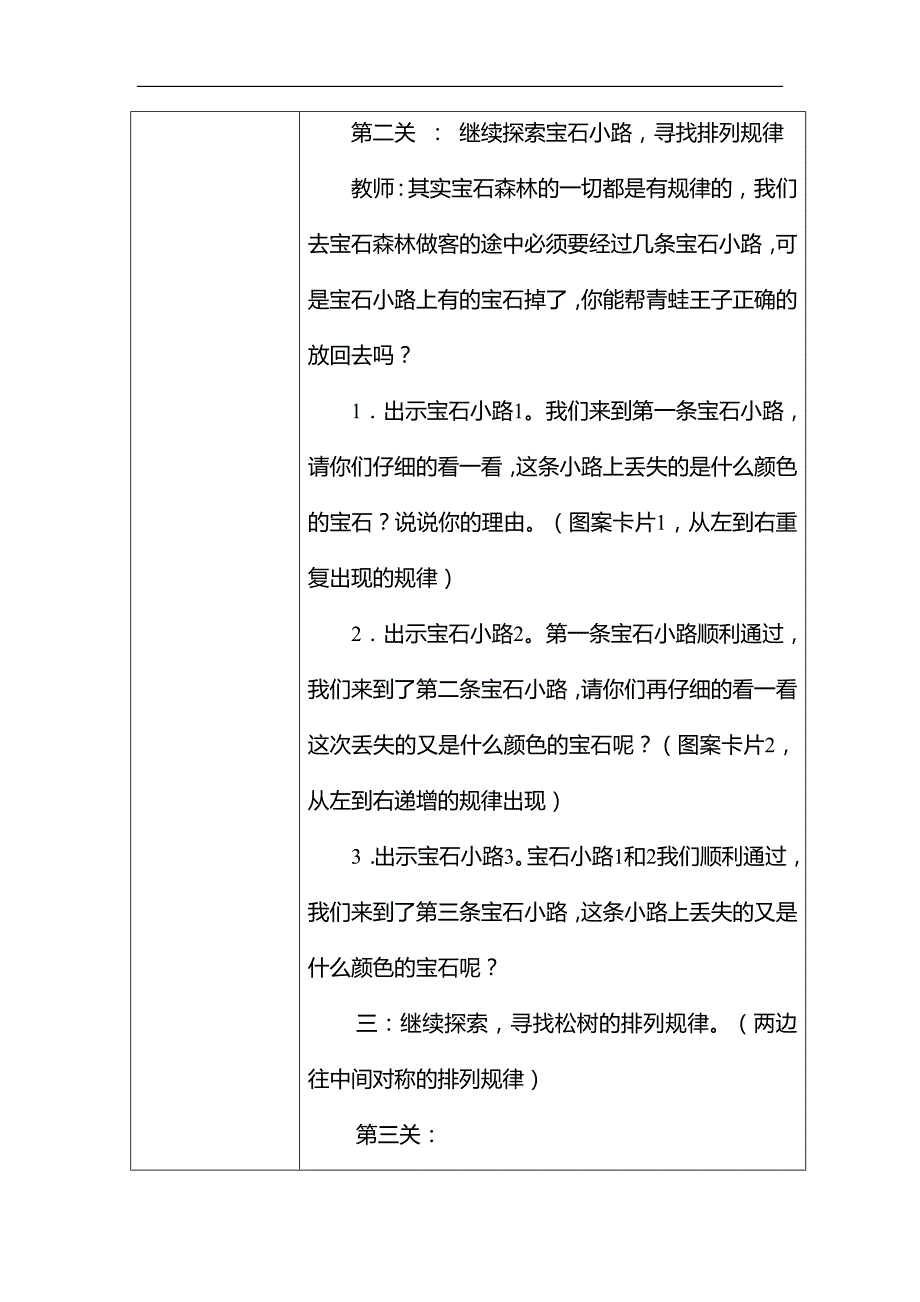 大班数学《宝石森林规律排序》公开课视频+PPT课件+教案大班数学《bao shi森林》教学设计(1).docx_第3页