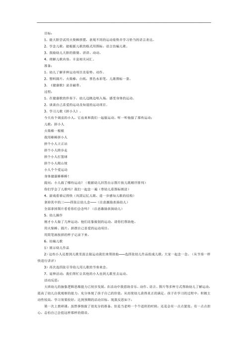 大班语言《拼小人》PPT课件教案参考教案.docx
