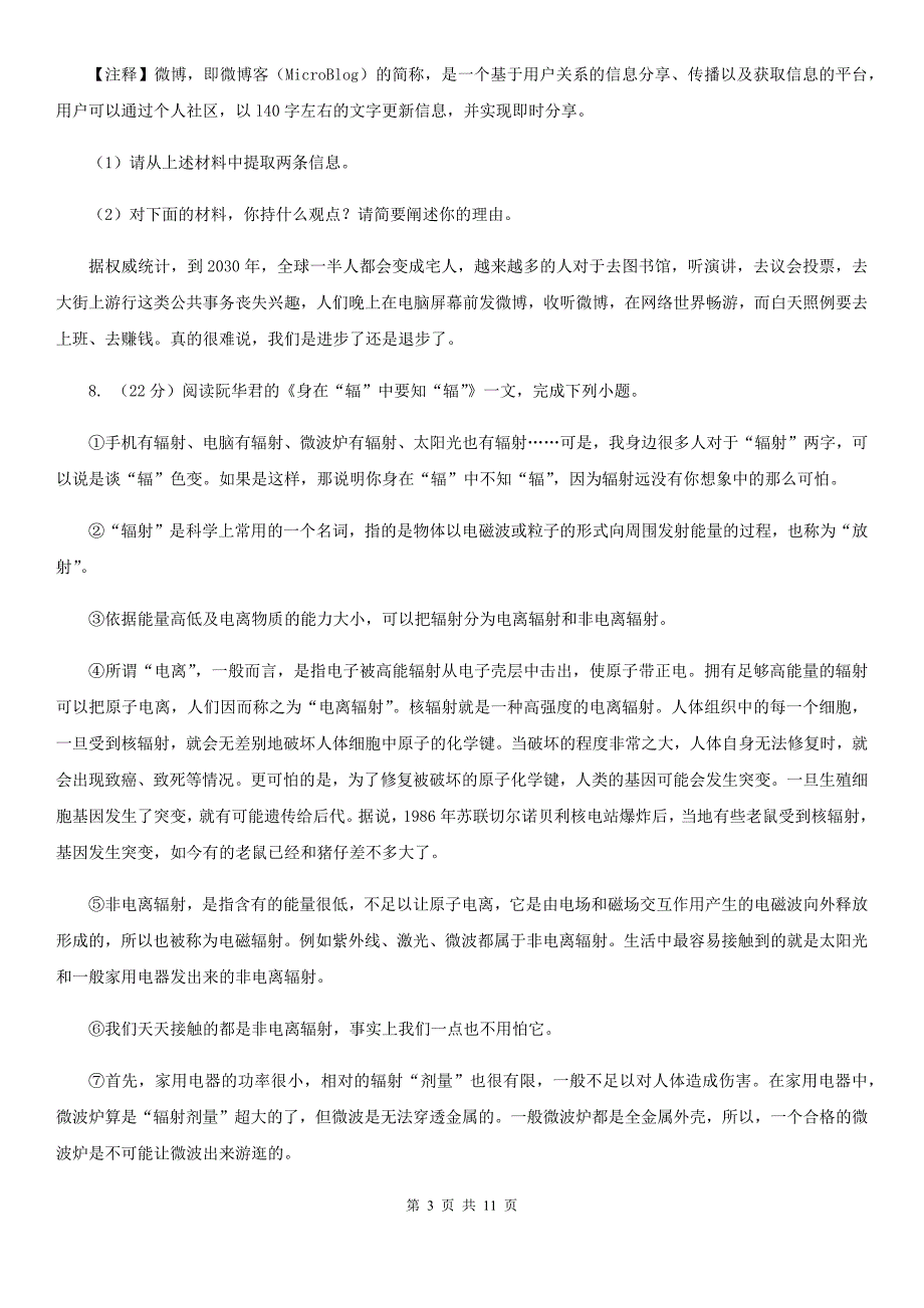 2019-2020学年八年级下学期语文期中测试试卷I卷.doc_第3页