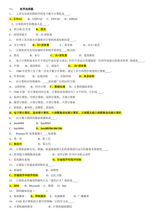 2017最全的事业单位考试计算机选择题库.doc