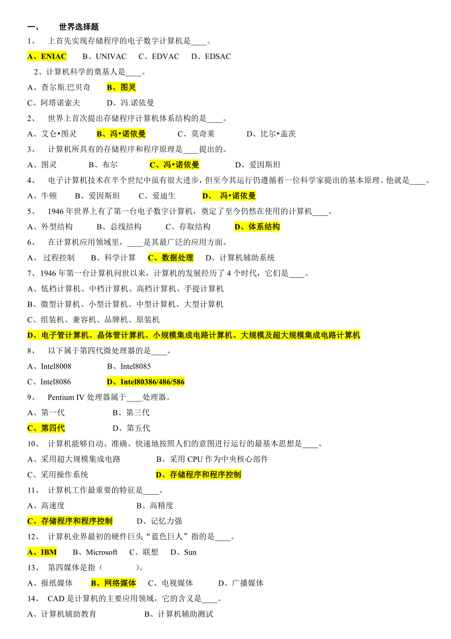 2017最全的事业单位考试计算机选择题库.doc_第1页