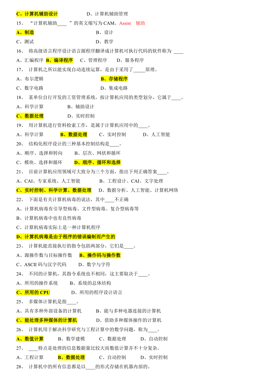 2017最全的事业单位考试计算机选择题库.doc_第2页