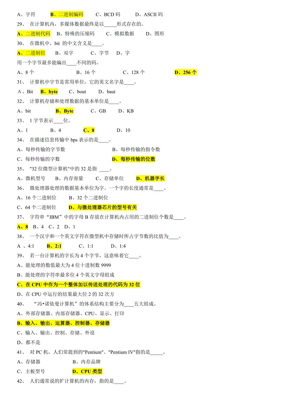 2017最全的事业单位考试计算机选择题库.doc_第3页