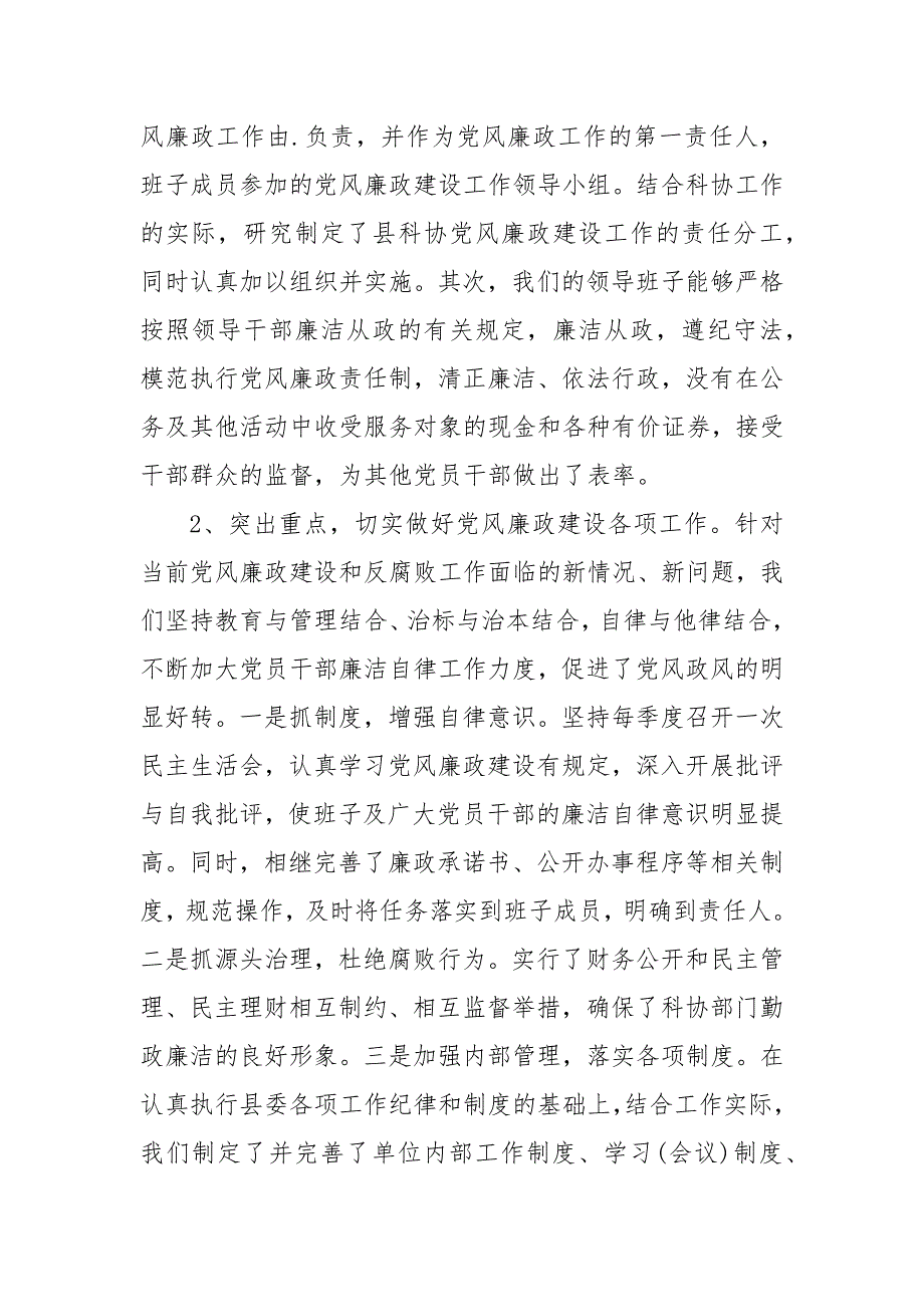 2021党风廉政建设述职报告.docx_第2页
