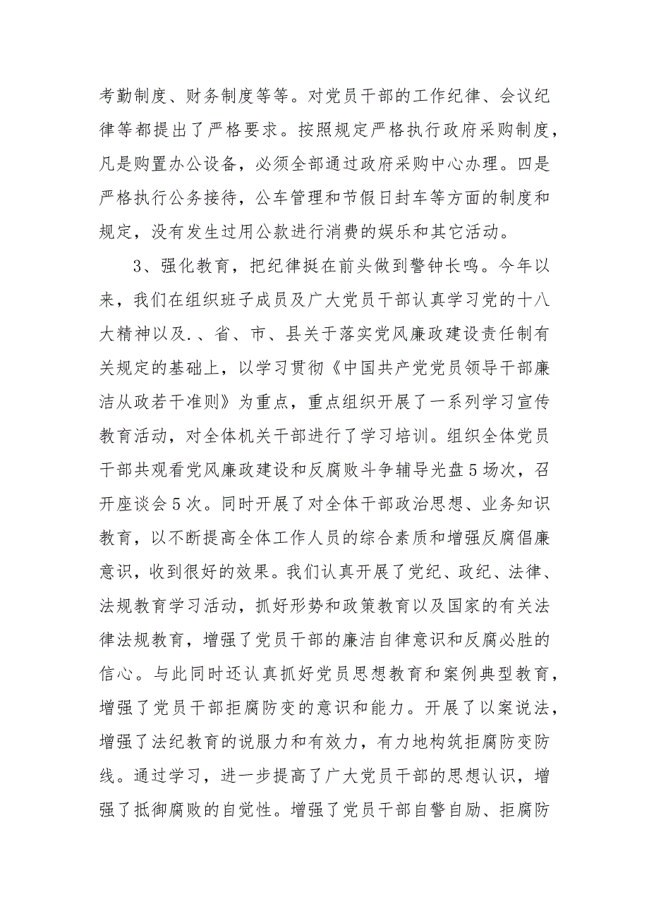 2021党风廉政建设述职报告.docx_第3页