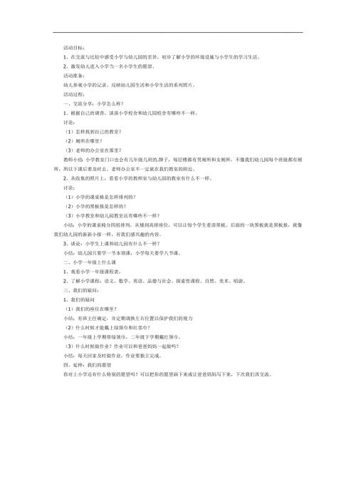 不一样的小学PPT课件教案图片参考教案.docx
