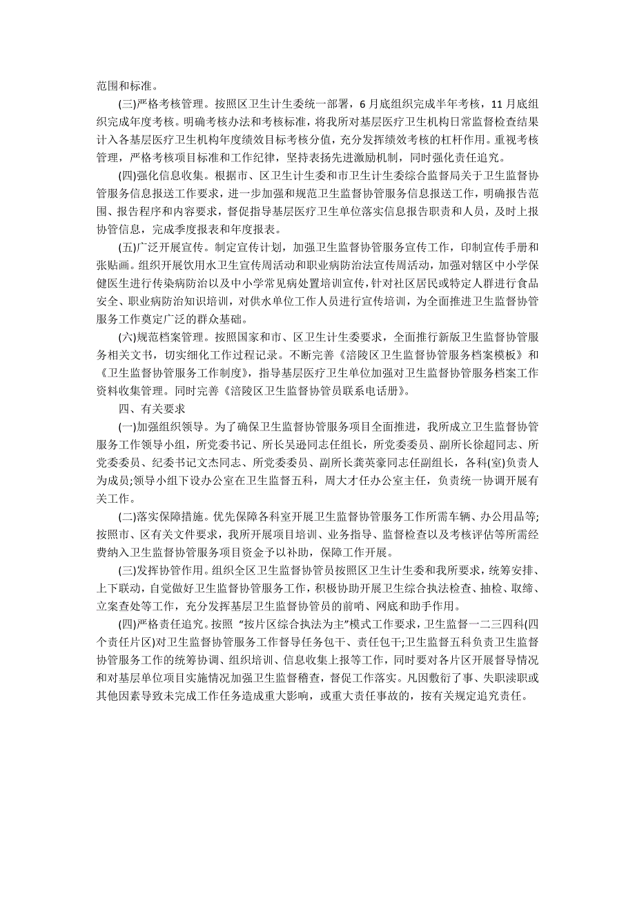 2020村卫生室卫生监督协管工作计划.docx_第2页