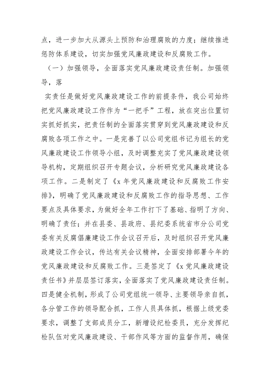 2020年履行党风廉政建设主体责任情况报告-.docx_第2页