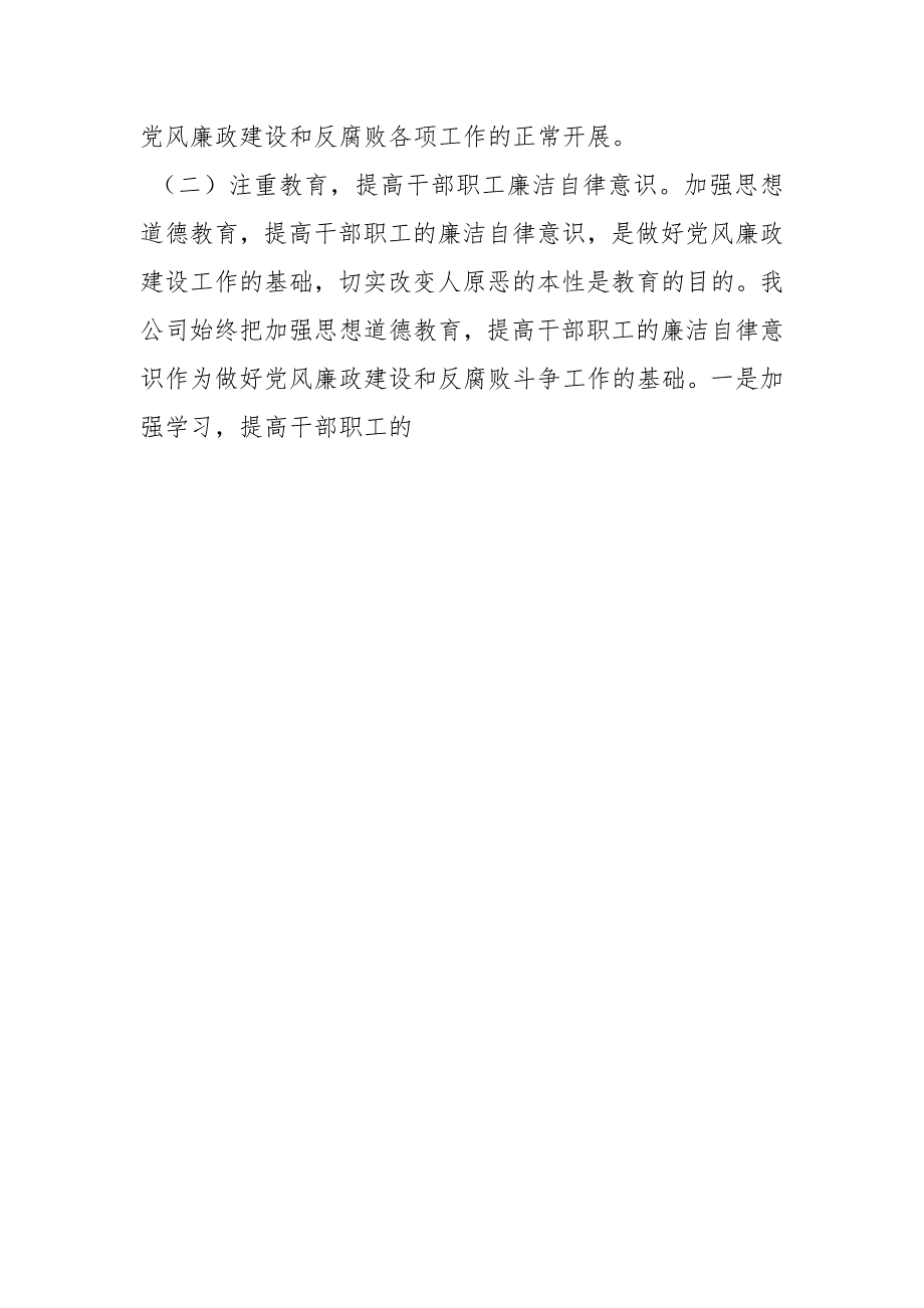 2020年履行党风廉政建设主体责任情况报告-.docx_第3页
