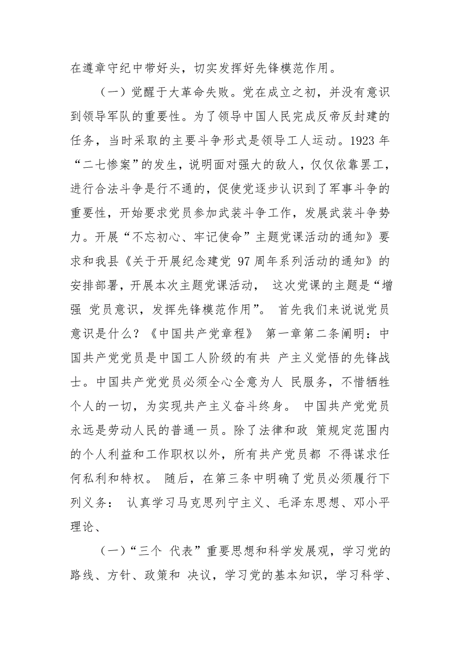 2018年党课教育讲稿牢记共产党员第一身份努力争当新时代合格党员.doc_第2页