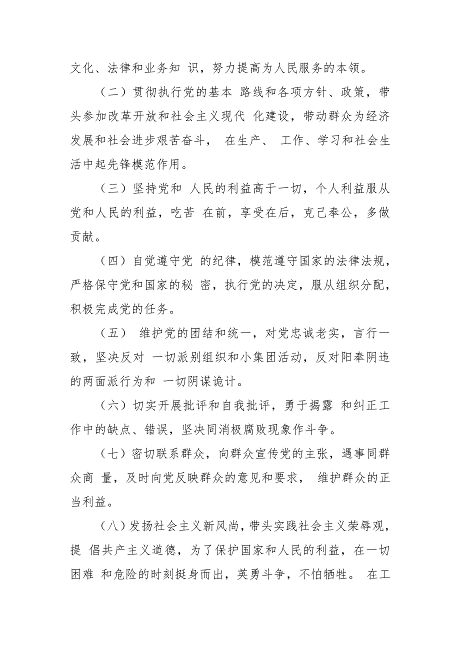 2018年党课教育讲稿牢记共产党员第一身份努力争当新时代合格党员.doc_第3页