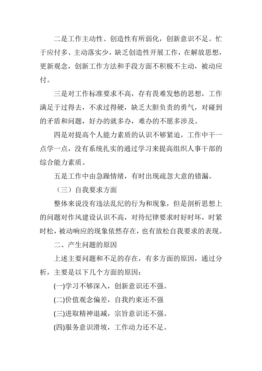 2018年度组织生活会四个意识四个自信个人对照检查材料.docx_第2页