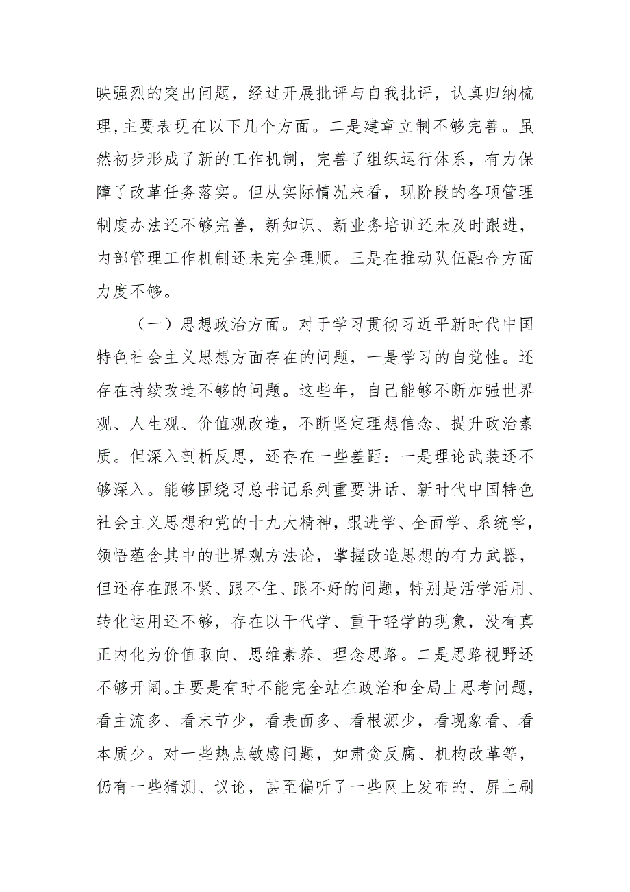 2018年度税务局党委班子民主生活会思想政治精神状态工作作风三个方面问题对照检查材料.doc_第2页