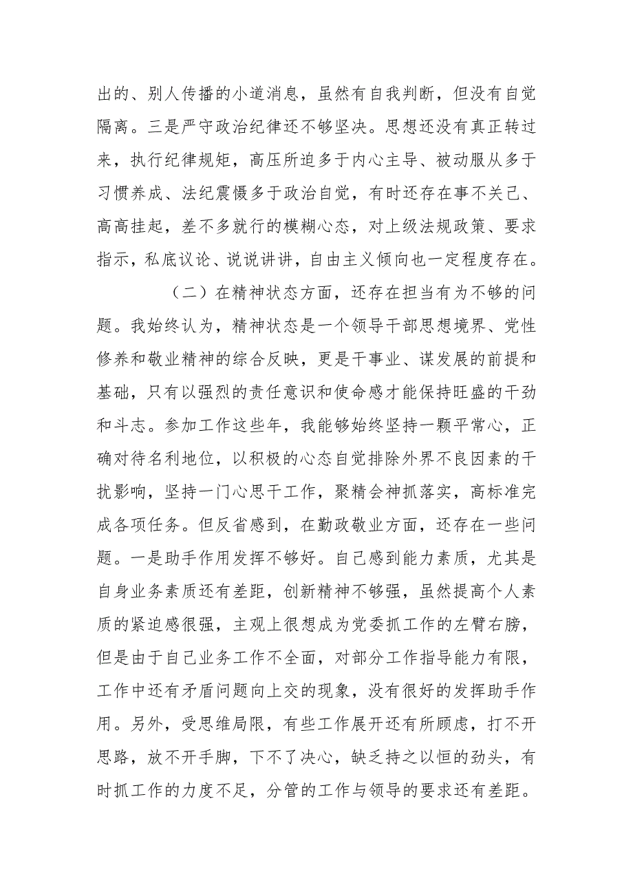 2018年度税务局党委班子民主生活会思想政治精神状态工作作风三个方面问题对照检查材料.doc_第3页