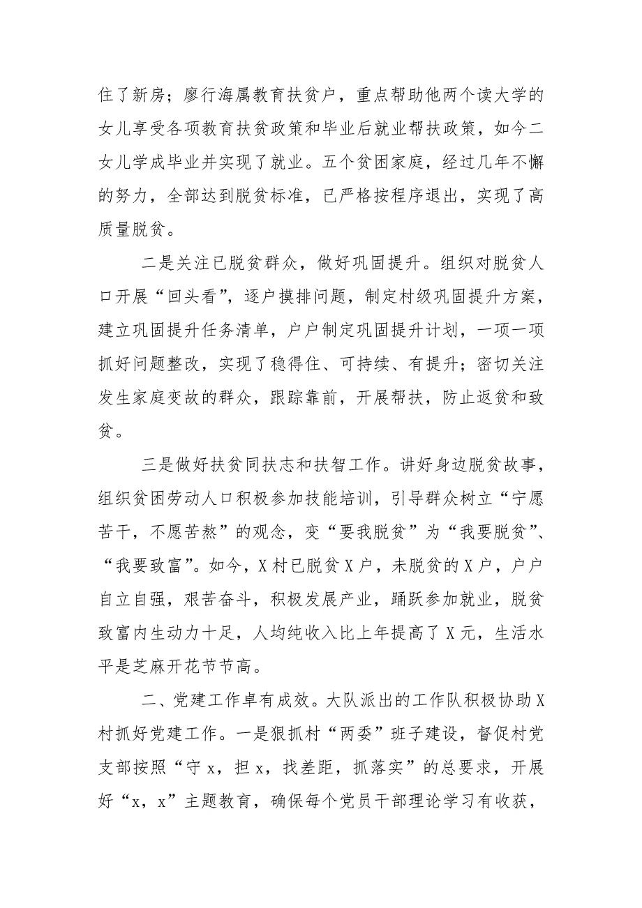 2020单位驻村帮扶工作总结汇报.doc_第2页